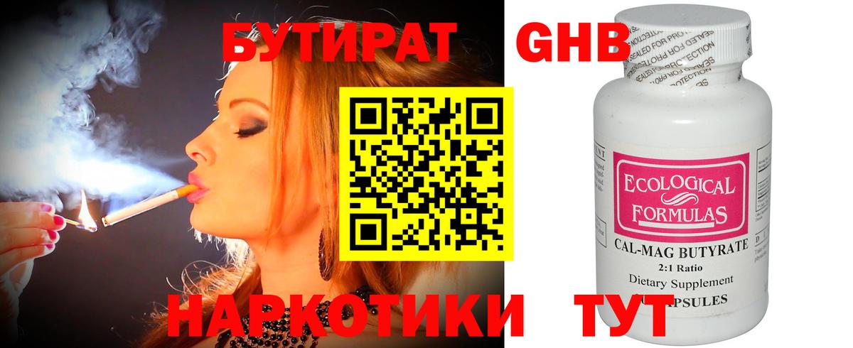 Бутират  Бутират GHB  Вход с VPN  Чистополь 