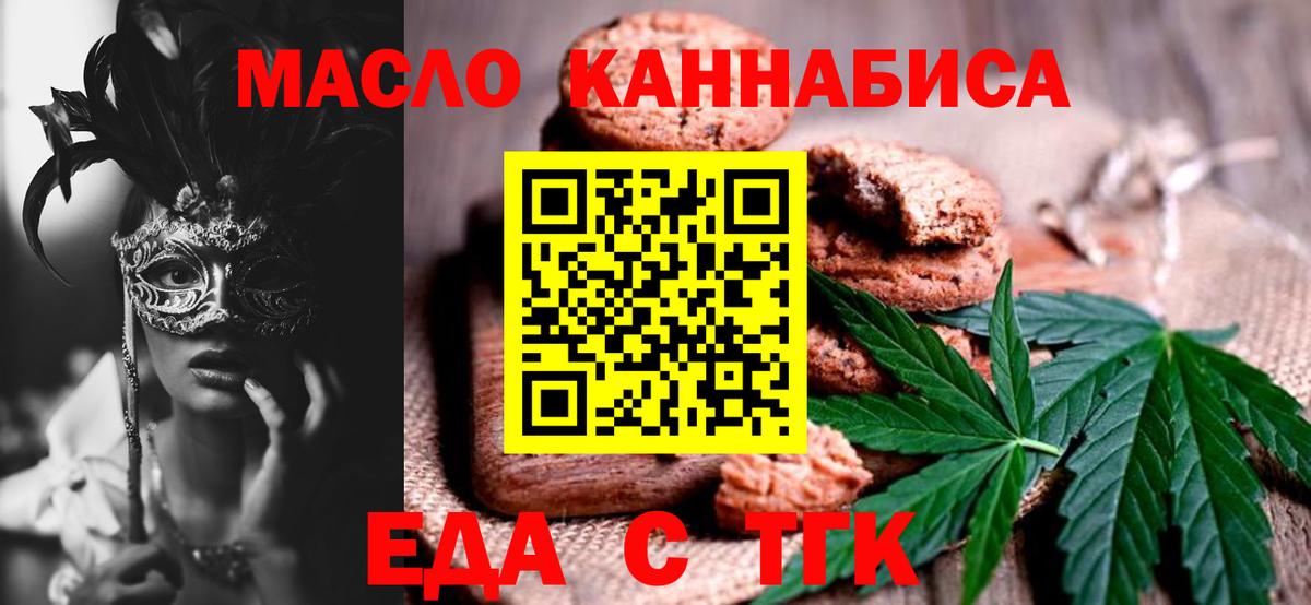 Еда ТГК конопля Чистополь