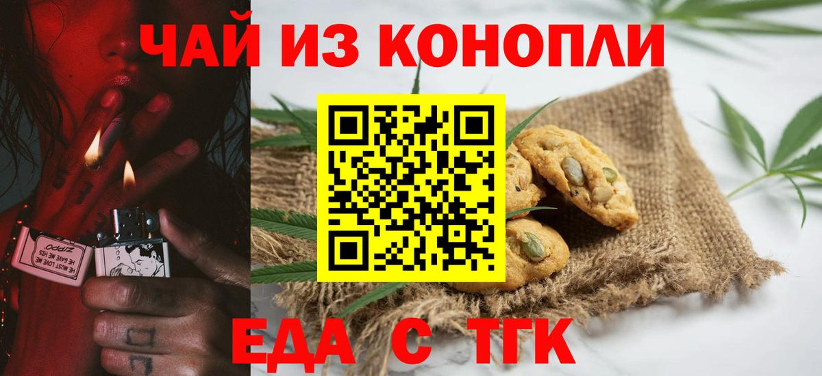 Чистополь  Печенье с ТГК марихуана  Вход с VPN 