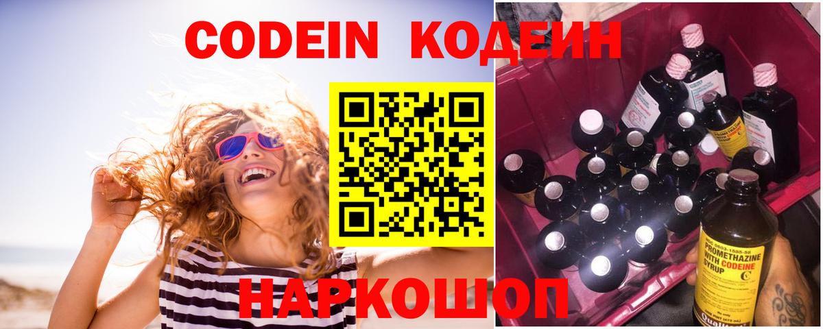Чистополь  Кодеиновый сироп Lean напиток Lean (лин)  Вход с VPN 
