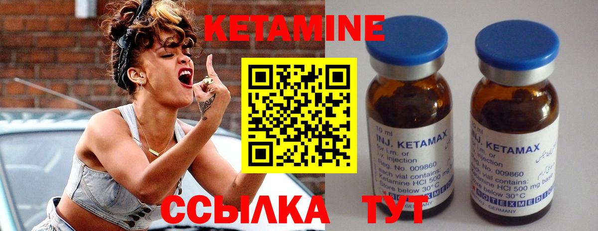 КЕТАМИН ketamine Чистополь