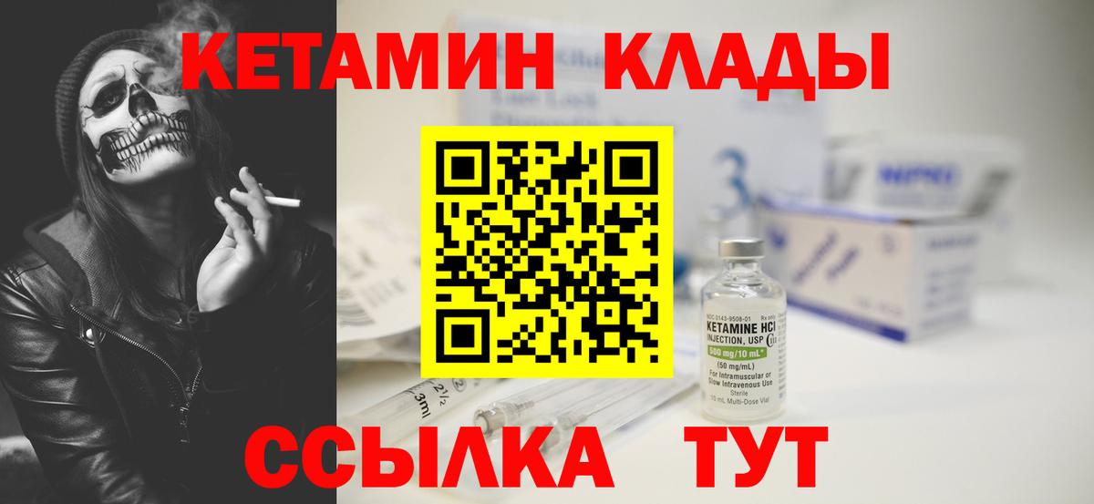 КЕТАМИН VHQ  Вход с VPN  Чистополь 
