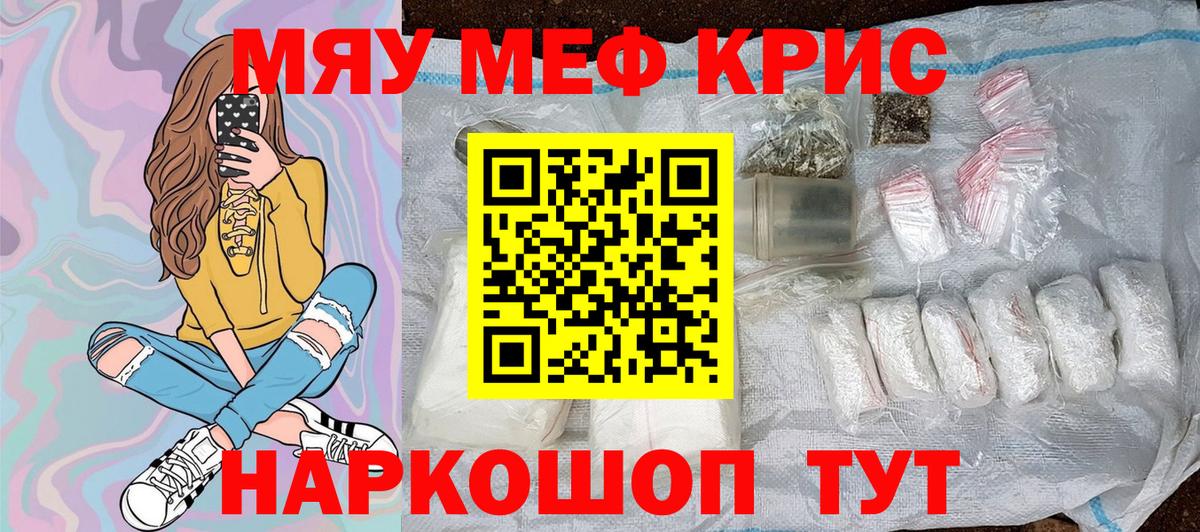 Мефедрон  МЕФ мяу мяу  Вход с VPN  МЯУ-МЯУ  Меф мяу мяу  Чистополь 
